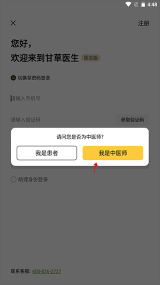 甘草医生医生版app 5.2.1