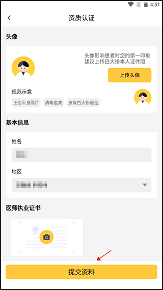 甘草医生医生版app 5.2.1