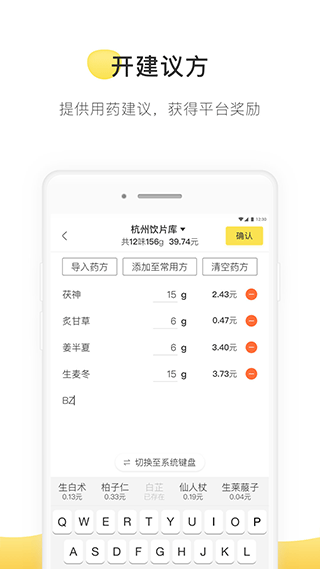 甘草医生医生版app 5.2.1