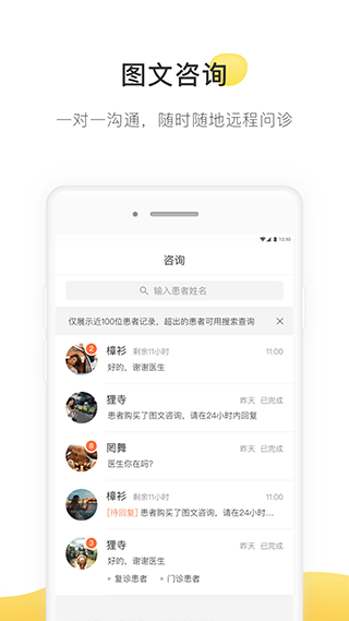 甘草医生医生版app 5.2.1