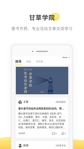 甘草医生医生版app 5.2.1