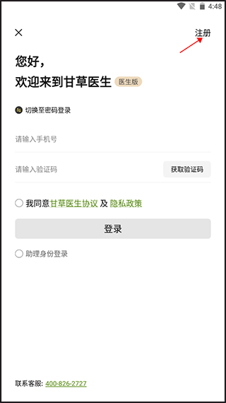 甘草医生医生版app v5.2.6安卓版