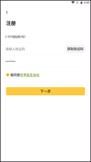 甘草医生医生版app v5.2.6安卓版