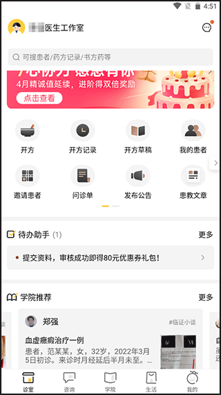 甘草医生医生版app v5.2.6安卓版
