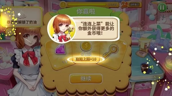 甜品王国历险记开心大厨 甜品王国历险记开心大厨