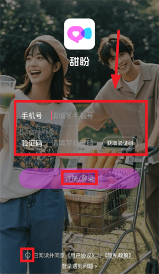 甜盼交友平台