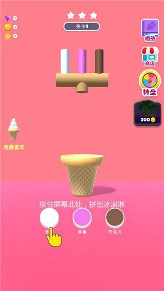 甜筒第二支半价游戏 v1.0.2 最新版 甜筒第二支半价游戏 v1.0.2 最新版