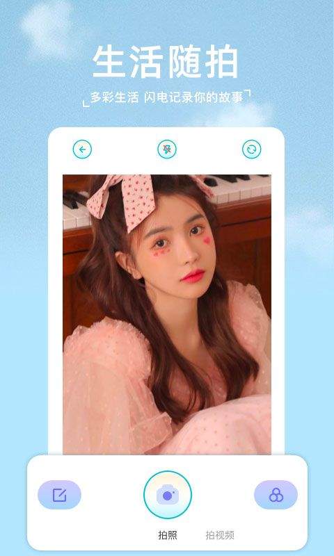 甜颜相机app v1.6安卓版