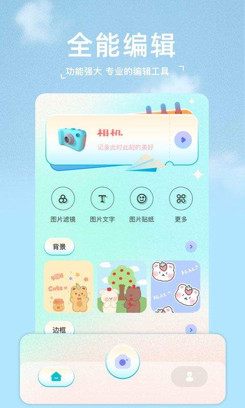 甜颜相机app v1.6安卓版