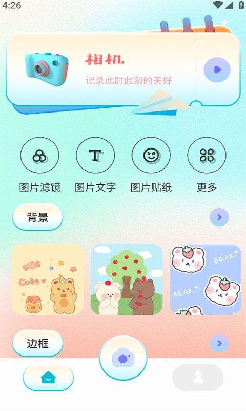 甜颜相机app v1.6安卓版