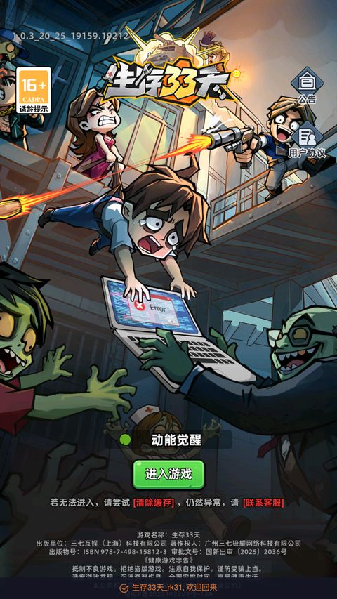 生存33天官方版 v1.0.20安卓版