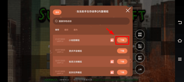 生存战争2.4虫虫助手内置菜单联机版下载 v14523 安卓版 怎么添加模组截图4