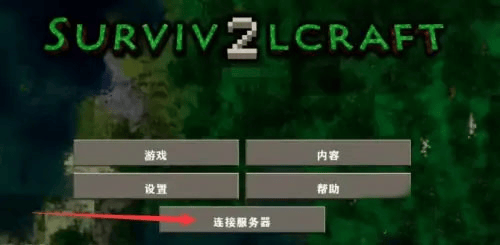 生存战争2.4虫虫助手内置菜单联机版下载 v14523 安卓版 怎么联机截图1