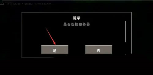 生存战争2.4虫虫助手内置菜单联机版下载 v14523 安卓版 怎么联机截图3