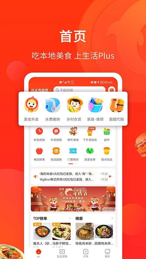 生活Plus app v6.5.6安卓版