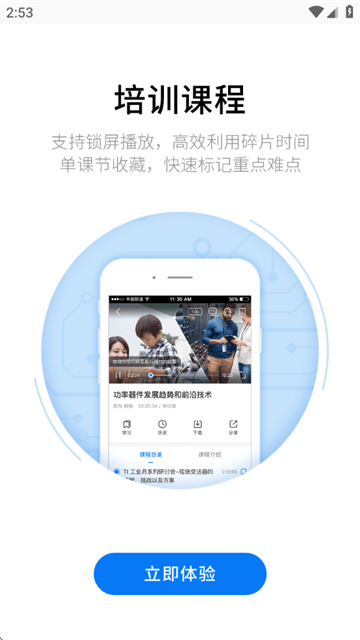 电子研习社官方版