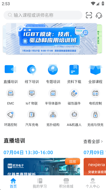 电子研习社官方版