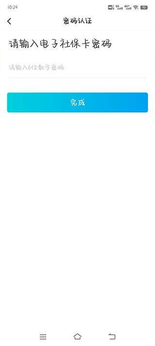 电子社保卡app v4.4.6安卓版