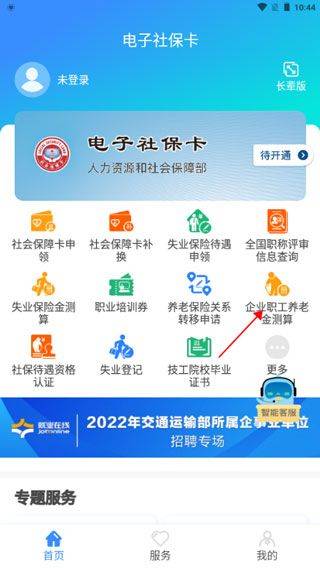 电子社保卡app v4.4.6安卓版