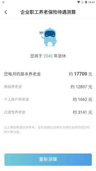 电子社保卡app v4.4.6安卓版