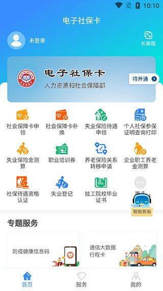 电子社保卡app v4.4.9安卓版