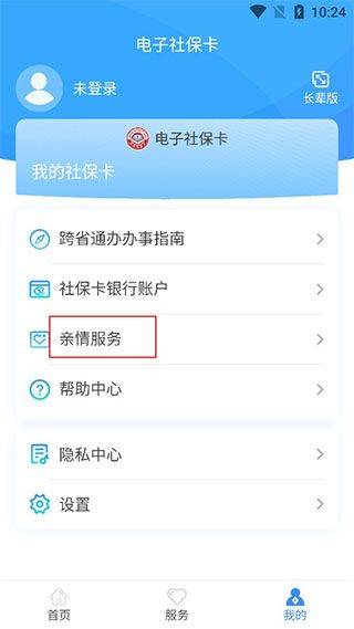 电子社保卡app v4.4.9安卓版