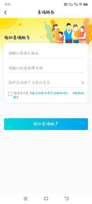 电子社保卡app v4.4.9安卓版