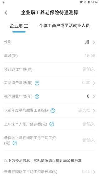 电子社保卡app v4.4.9安卓版