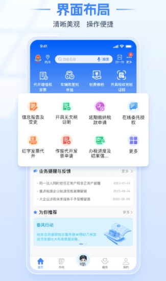 电子税务局APP下载最新版本 v1.2.10 安卓版 电子税务局APP下载最新版本 v1.2.10 安卓版
