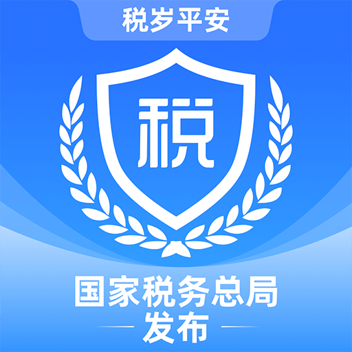 电子税务局APP下载最新版本 v1.2.10 安卓版