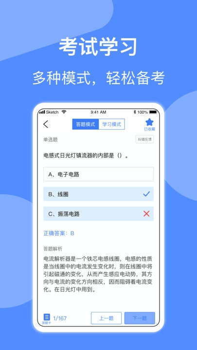 电工考试app v3.0.2 最新版 电工考试app v3.0.2 最新版