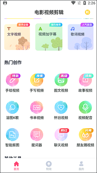 电影视频剪辑官方版 v2.1.6安卓版