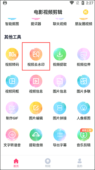 电影视频剪辑官方版 v2.1.6安卓版
