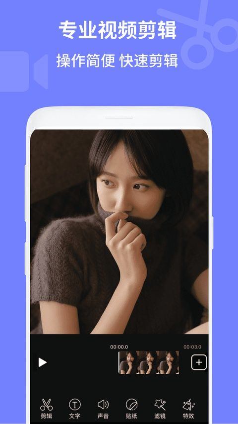 电影视频剪辑官方版 v2.1.6安卓版
