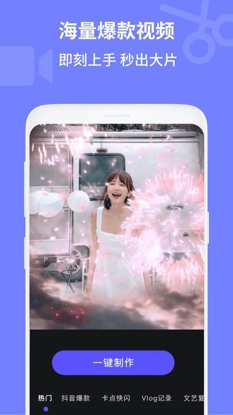 电影视频剪辑官方版 v2.1.6安卓版