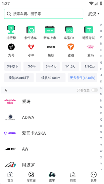 电摩范app