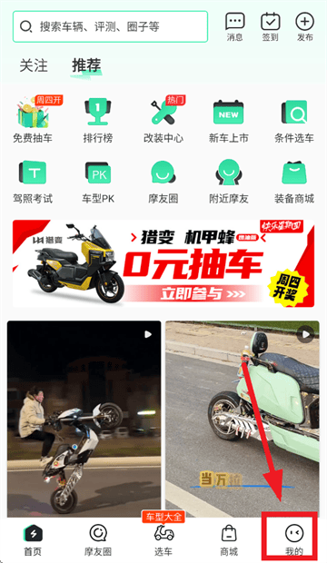 电摩范app