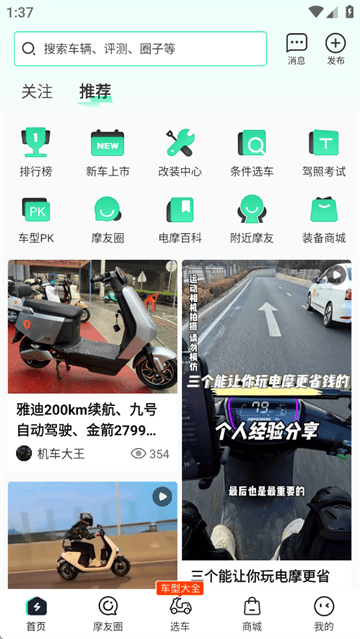 电摩范app
