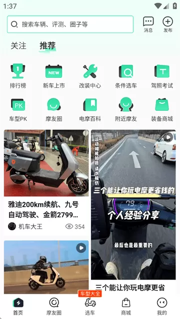 电摩范app 电摩范app