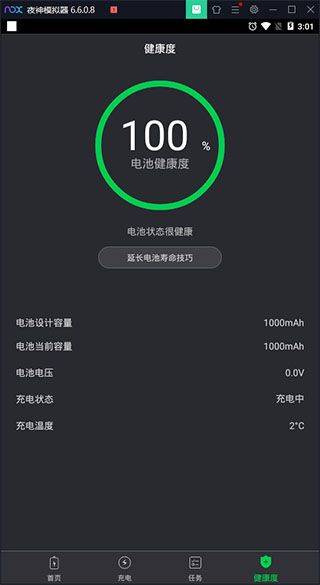电池医生APP v2.3.45安卓版