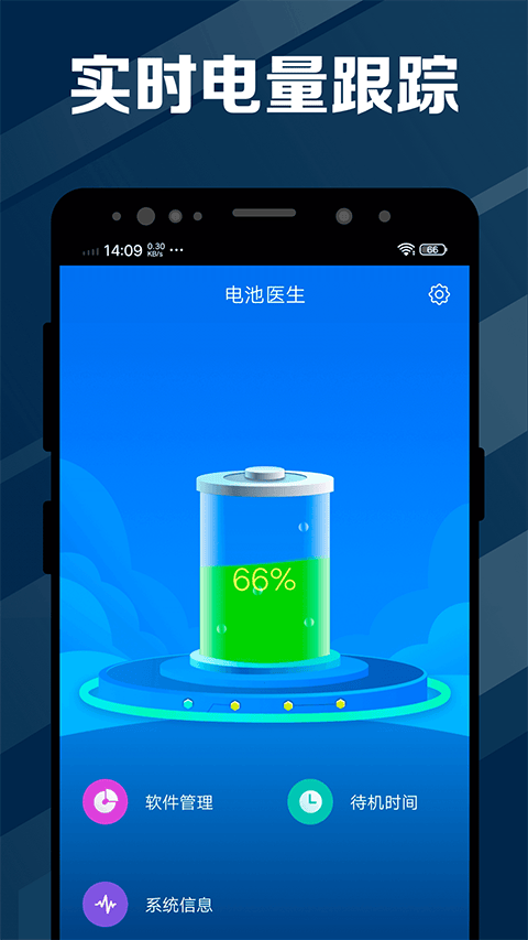 电池医生APP v2.3.45安卓版