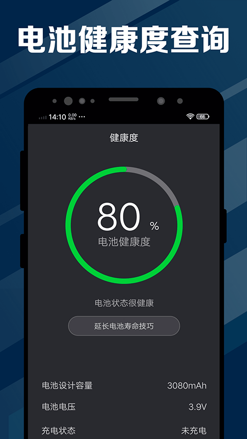 电池医生APP v2.3.50安卓版