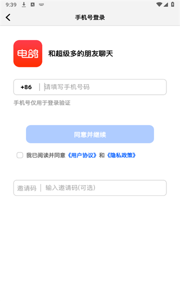 电鸽下载安装