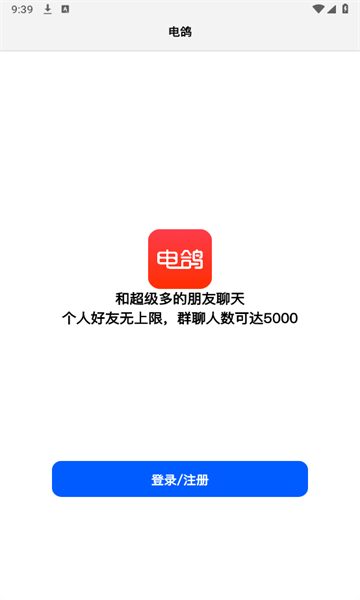 电鸽下载安装