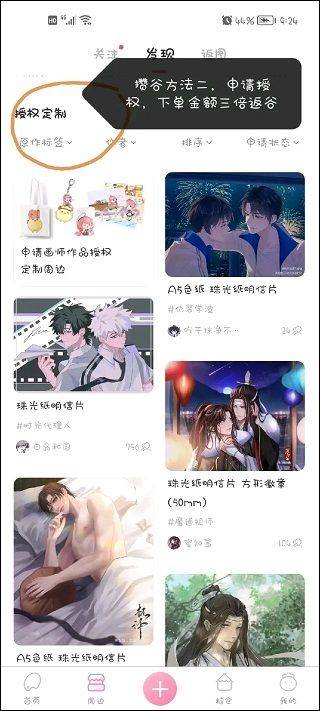 画包包app v2.9.23安卓版