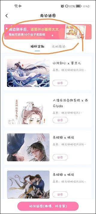 画包包app v2.9.23安卓版