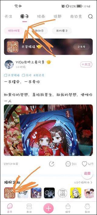 画包包app v2.9.23安卓版