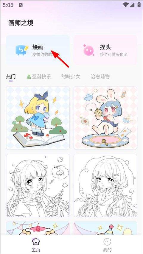 画师之境app v1.0.4安卓版