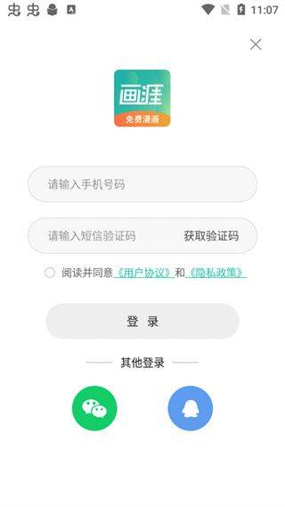 画涯免费漫画app官方最新版 v2.1.7 安卓版 使用方法截图1