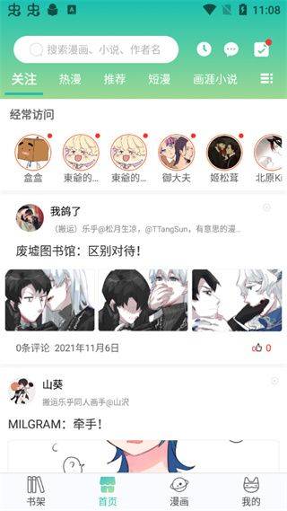 画涯免费漫画app官方最新版 v2.1.7 安卓版 使用方法截图3